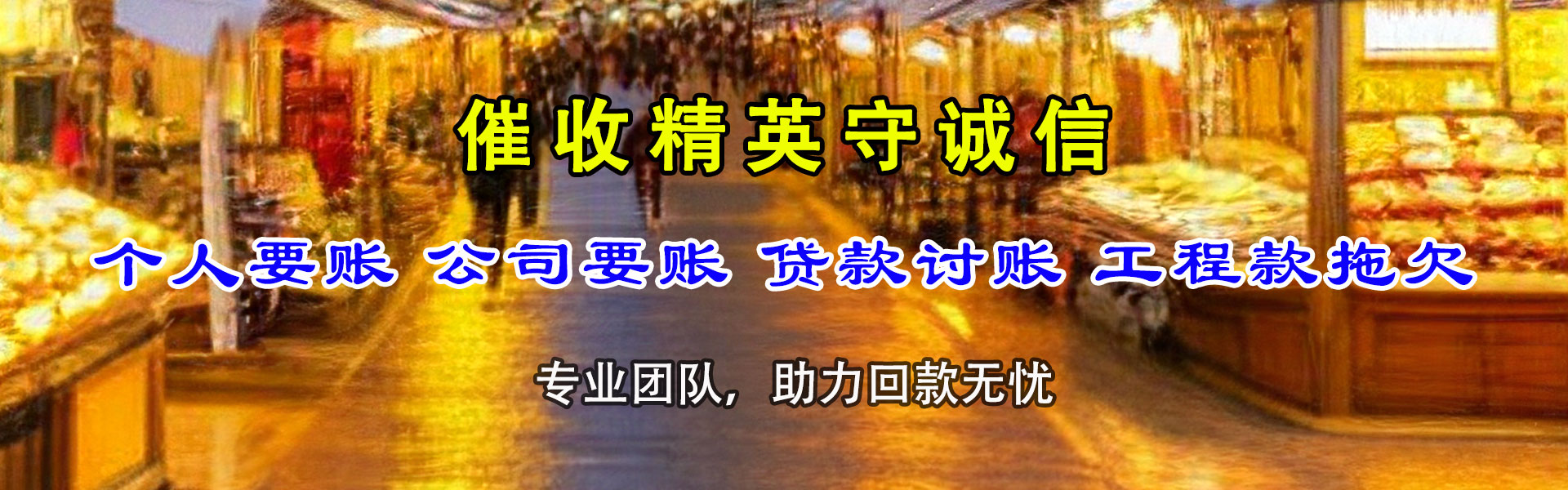新余讨账公司